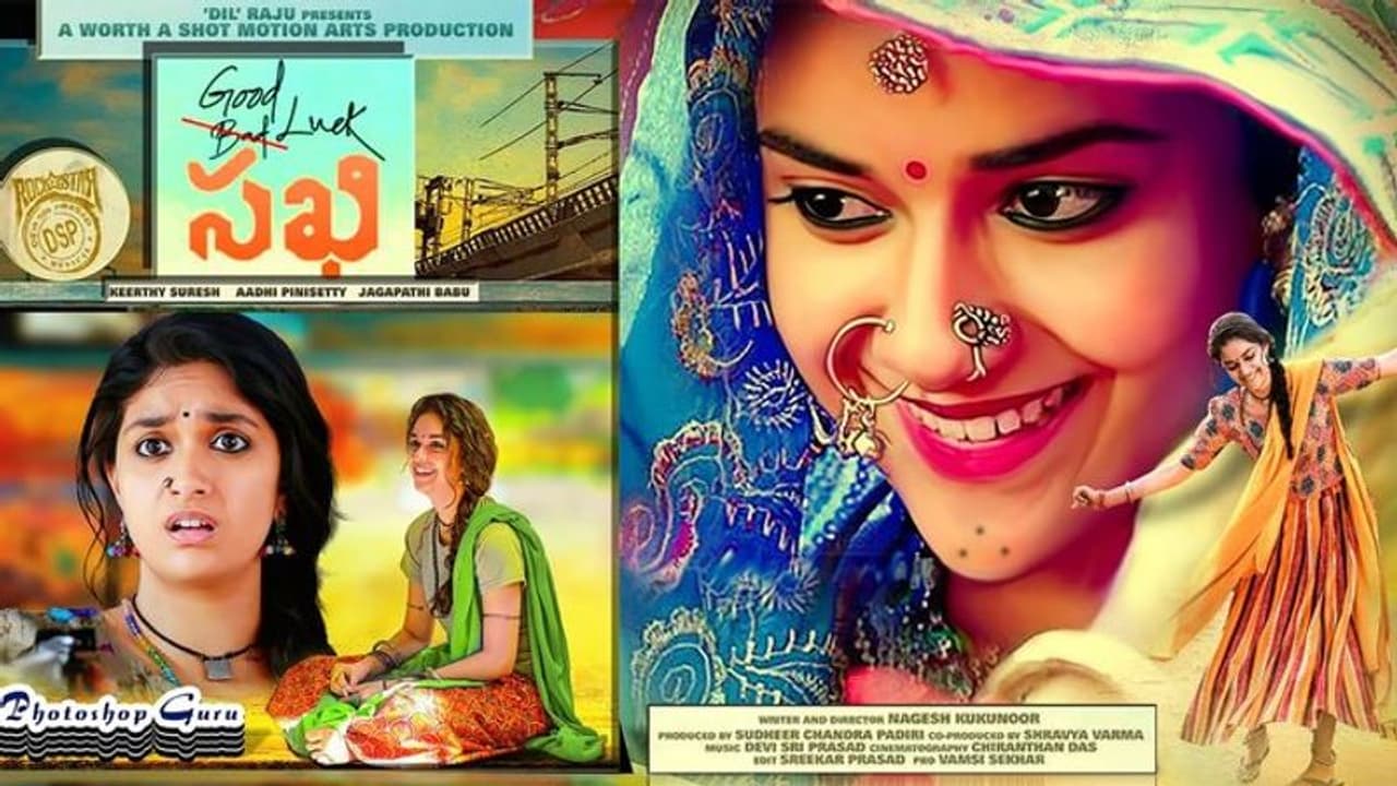 ‘గుడ్లక్’ కేవలం టైటిల్ లోనేనా?లేకపోతే ఇదేంటి మళ్లీ ‘గుడ్లక్’ కేవలం టైటిల్ లోనేనా?లేకపోతే ఇదేంటి మళ్లీ