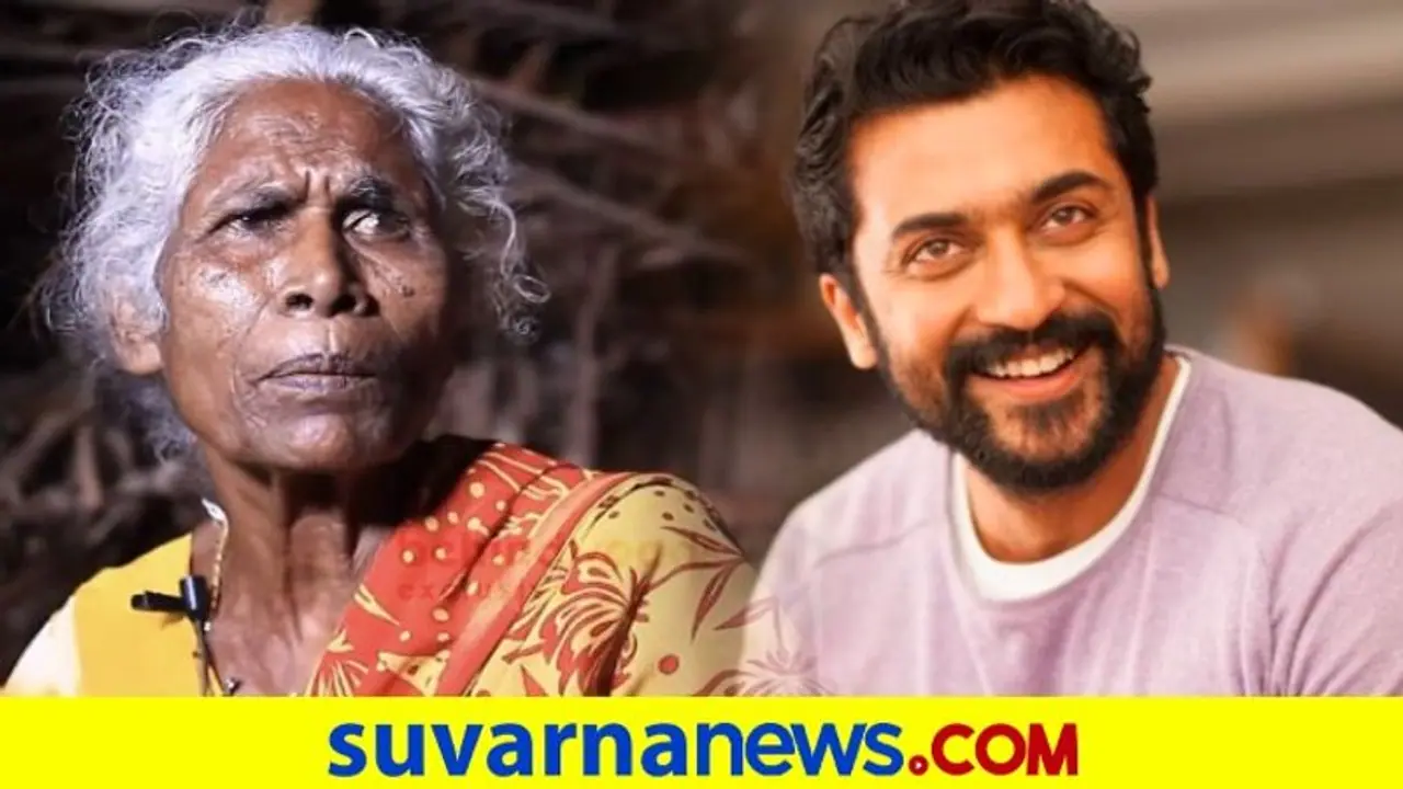 Jai Bheem: ಸಿನಿಮಾಗೆ ಪ್ರೇರಣೆಯಾದ ಪಾರ್ವತಿ ಅಮ್ಮಾಳ್ ಹೆಸರಲ್ಲಿ 10 ಲಕ್ಷ ಠೇವಣಿ ಇಟ್ಟ ಸೂರ್ಯ