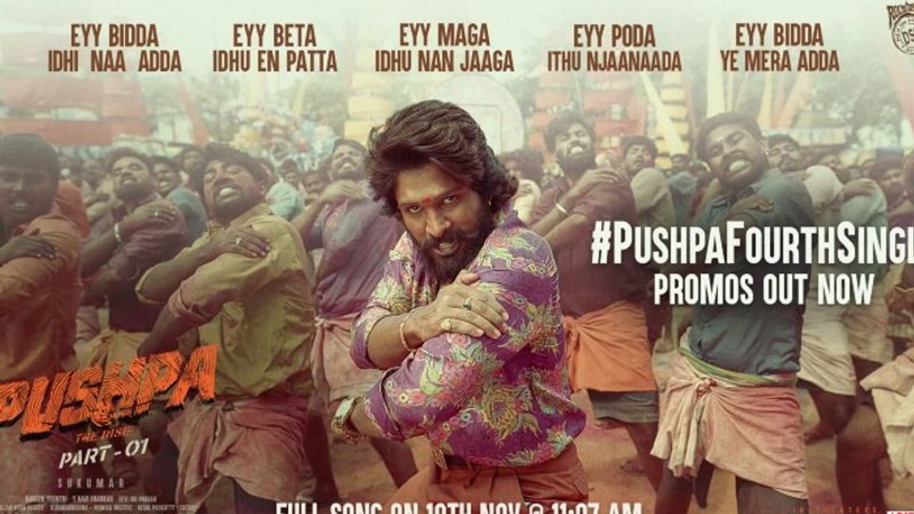 Pushpa Fourth Single Promo: బన్నీకి పూనకాలు తెప్పిస్తున్న `ఏ బిడ్డా.. ఇది నా అడ్డా..` సాంగ్ Pushpa Fourth Single Promo: బన్నీకి పూనకాలు తెప్పిస్తున్న `ఏ బిడ్డా.. ఇది నా అడ్డా..` సాంగ్