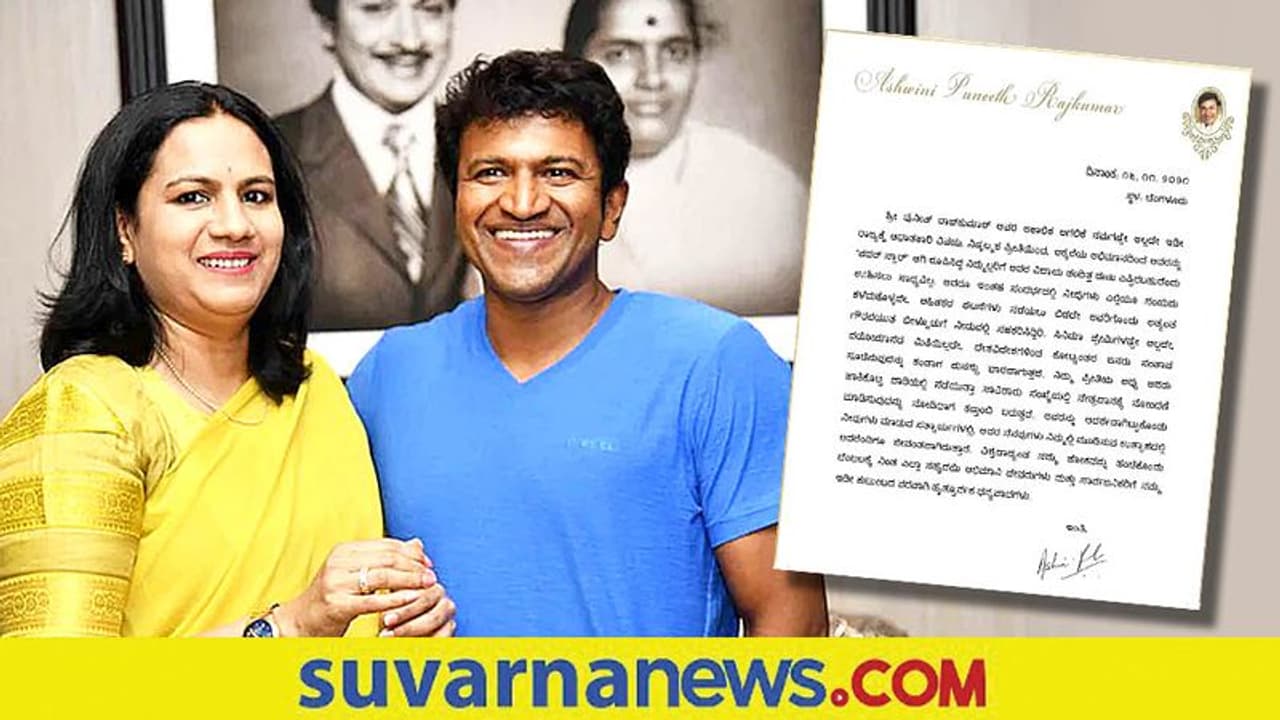 Puneeth Rajkumar: ರಾಜ್ಯದ ಜನತೆಗೆ ಧನ್ಯವಾದ ಸಲ್ಲಿಸಿದ ಅಪ್ಪು ಪತ್ನಿ ಅಶ್ವಿನಿ