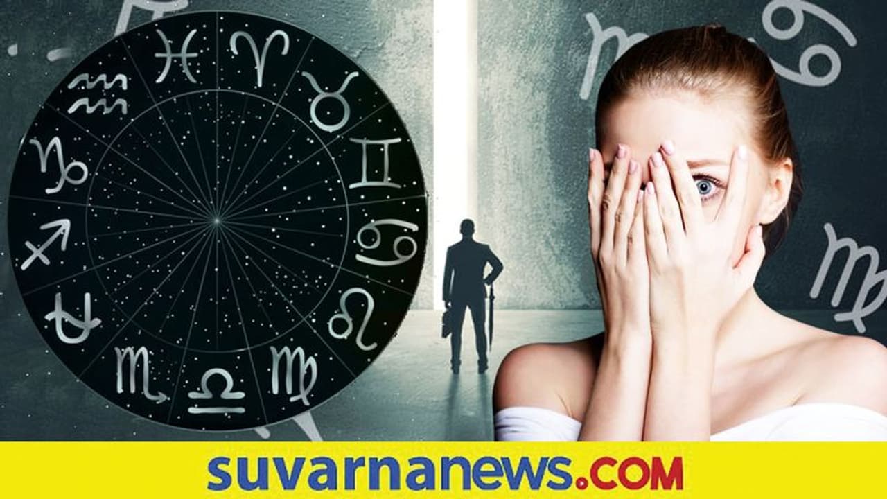 Zodiac Sign and Fear: ಹಣ ಕಳೆದುಕೊಳ್ಳುವ ಭಯವೇ? ಇಲ್ಲಿದೆ ಜನ್ಮರಾಶಿಗೊಂದು ಭಯದ ಗೈಡ್
