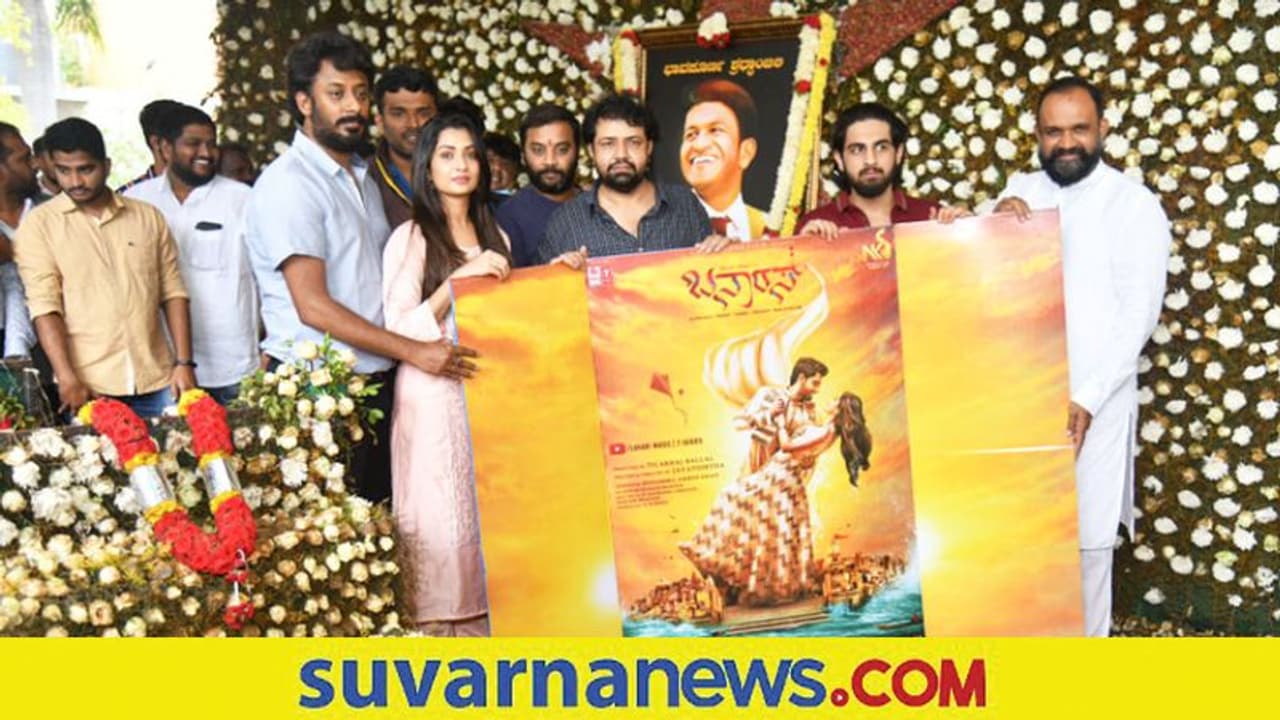 Puneeth Rajkumar ಸಮಾಧಿ ಬಳಿ 'ಬನಾರಸ್' ಚಿತ್ರದ ಮೋಷನ್ ಪೋಸ್ಟರ್ ರಿಲೀಸ್