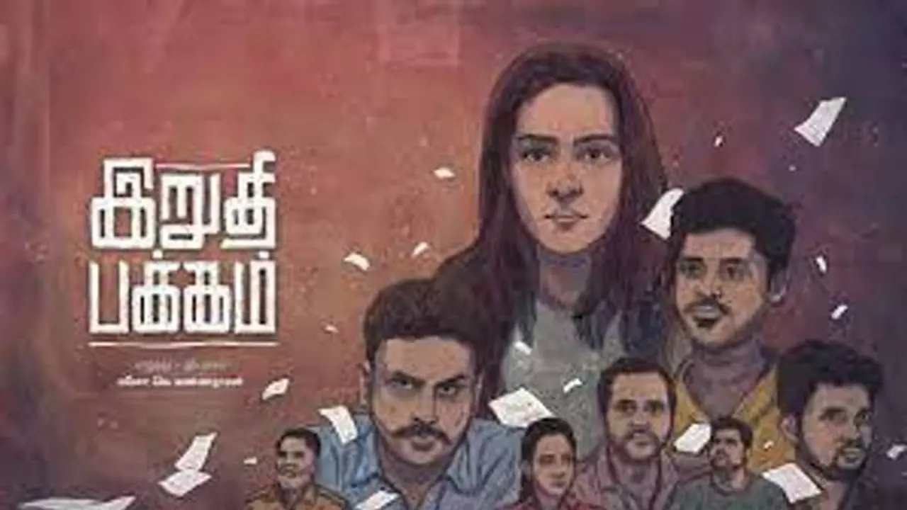 பிரேம் ஜீ வெளியிட்ட 'இறுதி பக்கம்' முதல் சிங்கிள் வீடியோ உள்ளே !! பிரேம் ஜீ வெளியிட்ட 'இறுதி பக்கம்' முதல் சிங்கிள் வீடியோ உள்ளே !!