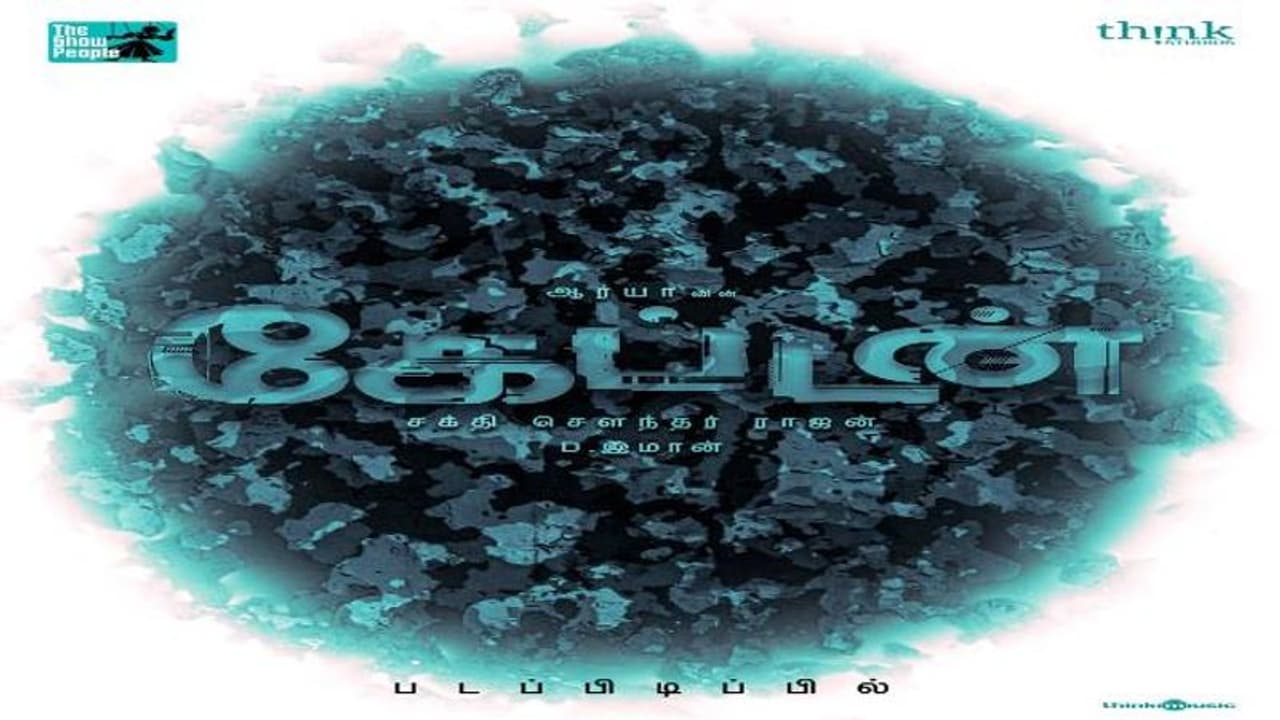 Captain | ஆர்யா 33 டைட்டில் ரிலீஸ் ; ஆர்யாவின் நெகிழ்ச்சி பதிவு!! Captain | ஆர்யா 33 டைட்டில் ரிலீஸ் ; ஆர்யாவின் நெகிழ்ச்சி பதிவு!!