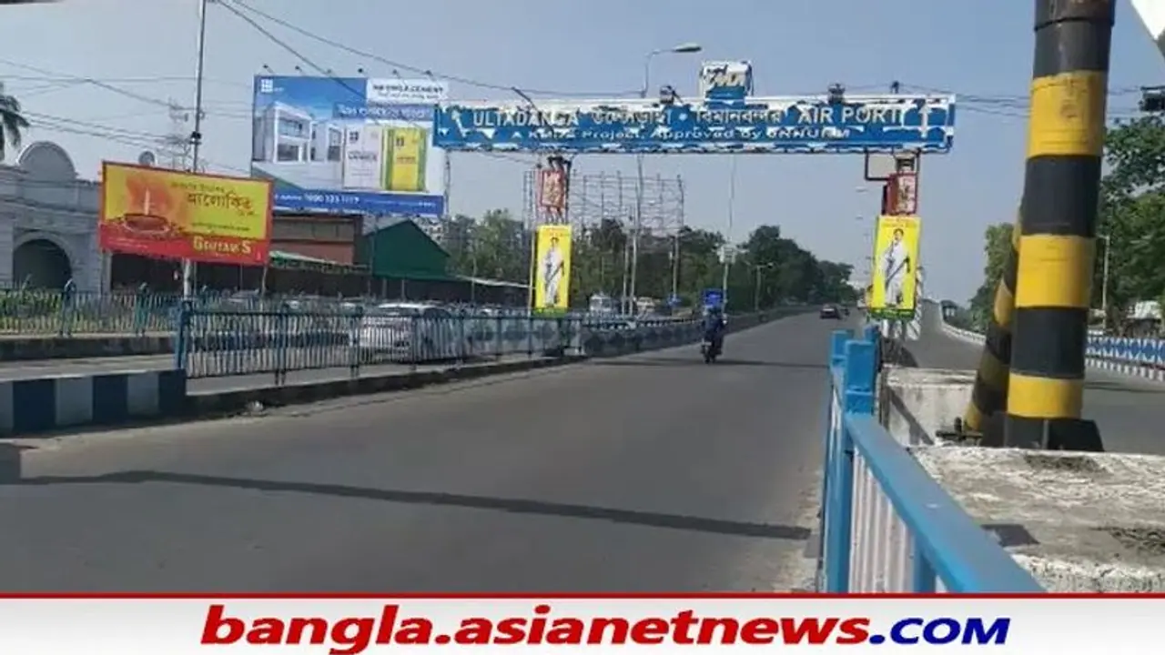 Ultadanga Flyover: আজ থেকে টানা ৪ দিন বন্ধ উল্টোডাঙা উড়ালপুল, কেএমডিএ র সঙ্গে বৈঠকে পুলিশ Ultadanga Flyover: আজ থেকে টানা ৪ দিন বন্ধ উল্টোডাঙা উড়ালপুল, কেএমডিএ র সঙ্গে বৈঠকে পুলিশ
