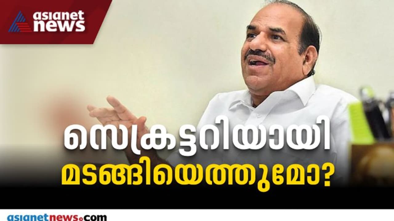 Kodiyeri| കോടിയേരി സംസ്ഥാന സെക്രട്ടറി സ്ഥാനം എറ്റെടുക്കുമോ? നിർണായകം ഇന്നത്തെ സിപിഎം സെക്രട്ടേറിയേറ്റ് Kodiyeri| കോടിയേരി സംസ്ഥാന സെക്രട്ടറി സ്ഥാനം എറ്റെടുക്കുമോ? നിർണായകം ഇന്നത്തെ സിപിഎം സെക്രട്ടേറിയേറ്റ്
