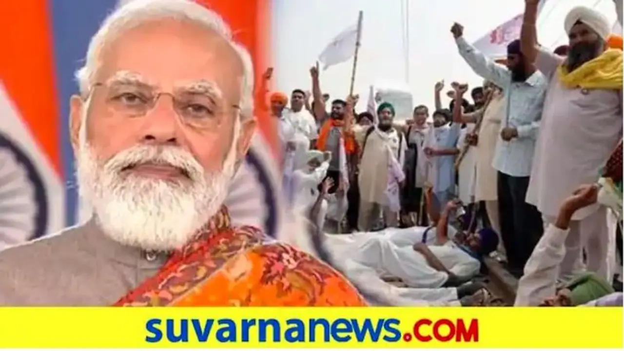 Farm Laws Withdrawn: ಅಷ್ಟಕ್ಕೂ ಮೋದಿ ಹಿಂಪಡೆದ ಕೃಷಿ ಕಾಯ್ದೆಯಲ್ಲಿ ಏನಿತ್ತು? ರೈತರಲ್ಲಿ ಆತಂಕ ಯಾಕಿತ್ತು? Farm Laws Withdrawn: ಅಷ್ಟಕ್ಕೂ ಮೋದಿ ಹಿಂಪಡೆದ ಕೃಷಿ ಕಾಯ್ದೆಯಲ್ಲಿ ಏನಿತ್ತು? ರೈತರಲ್ಲಿ ಆತಂಕ ಯಾಕಿತ್ತು?