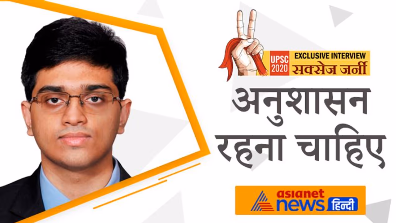 Success Story: कॉलेज के थर्ड ईयर से ही शुरू की UPSC की पढ़ाई, नतीजा 3.5 साल की तैयारी में IAS बनेंगे अर्थ जैन