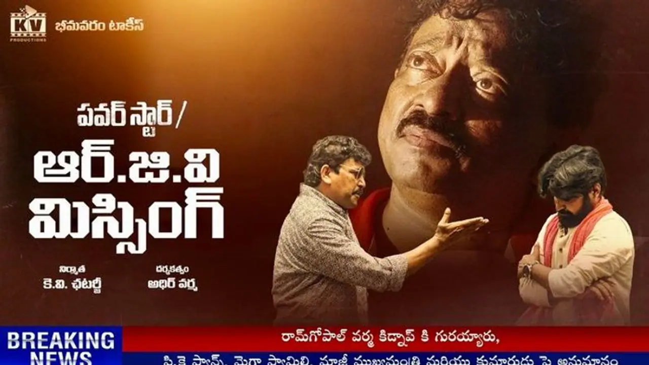 పవన్,చంద్రబాబు లను టార్గెట్ చేస్తూ మళ్లీ సినిమా,ట్రైలర్ ఇదిగో పవన్,చంద్రబాబు లను టార్గెట్ చేస్తూ మళ్లీ సినిమా,ట్రైలర్ ఇదిగో