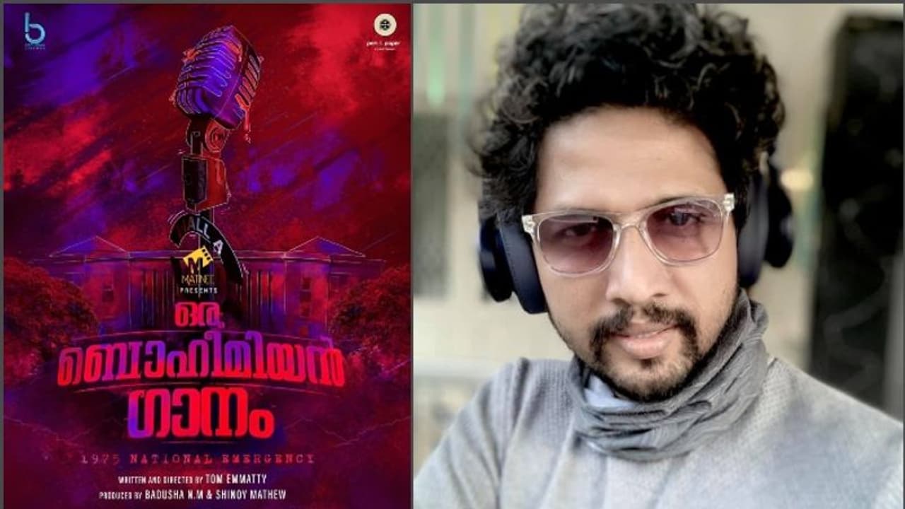 ക്യാമ്പസ് പശ്ചാത്തലത്തില്‍ 'ഒരു ബൊഹീമിയന്‍ ഗാനം'; പുതിയ ചിത്രവുമായി ടോം ഇമ്മട്ടി