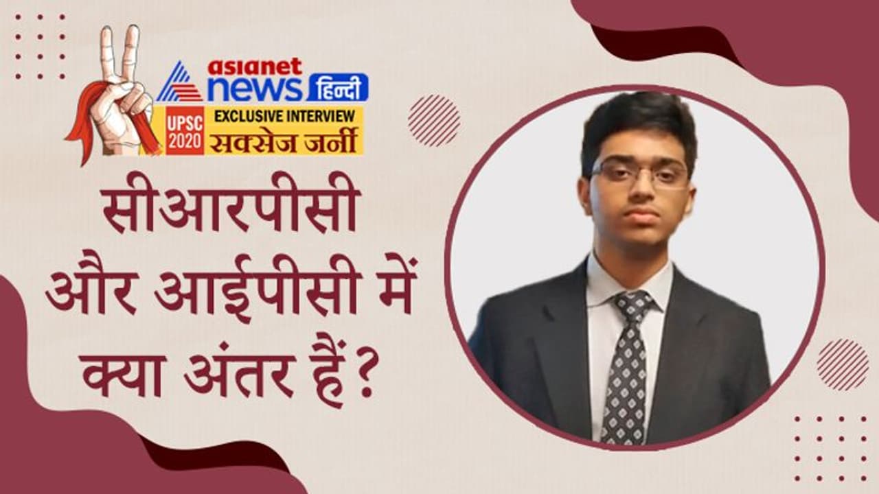 Success Journey: इंस्पिरेशन और मोटिवेशन में क्या अंतर है? UPSC टॉपर अर्थ जैन ने दिया था ऐसा जवाब