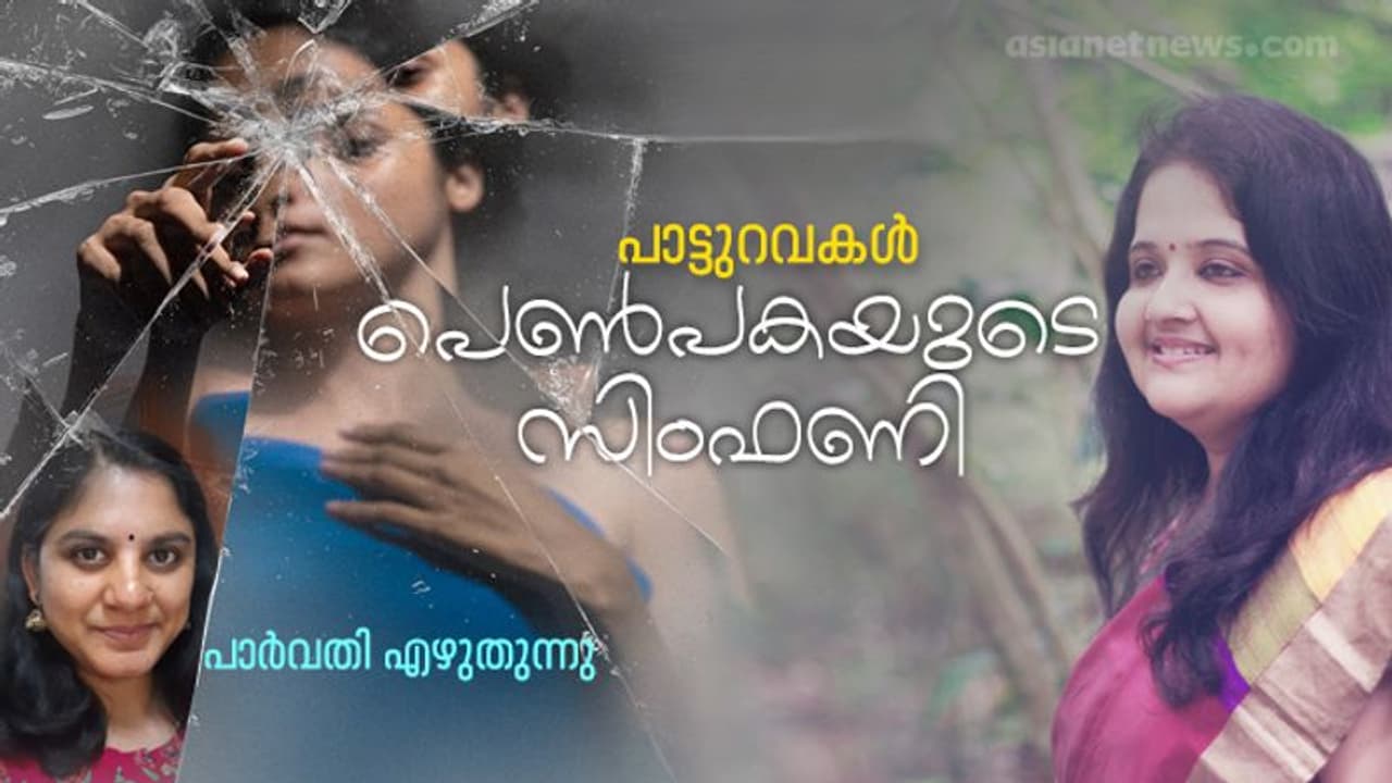 Music Album| പകയുടെ കനലിവളുടെ മിഴികള്‍; മറുതായ്, പെണ്‍പകയുടെ സിംഫണി!