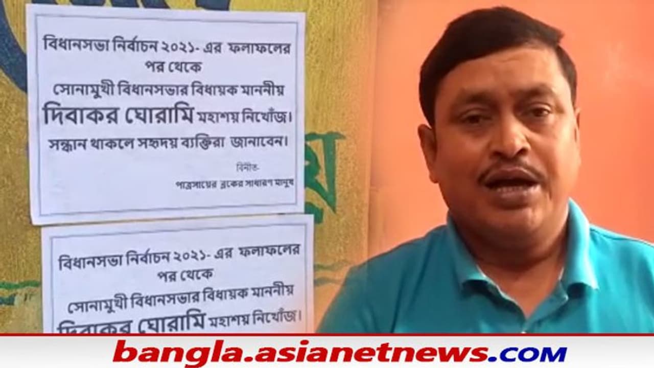 BJP MLA missing ‘নিখোঁজ’ বিজেপি বিধায়ক, বেনামী পোস্টার ঘিরে জোরদার রাজনৈতিক তর্জা বাঁকুড়ায় BJP MLA missing ‘নিখোঁজ’ বিজেপি বিধায়ক, বেনামী পোস্টার ঘিরে জোরদার রাজনৈতিক তর্জা বাঁকুড়ায়