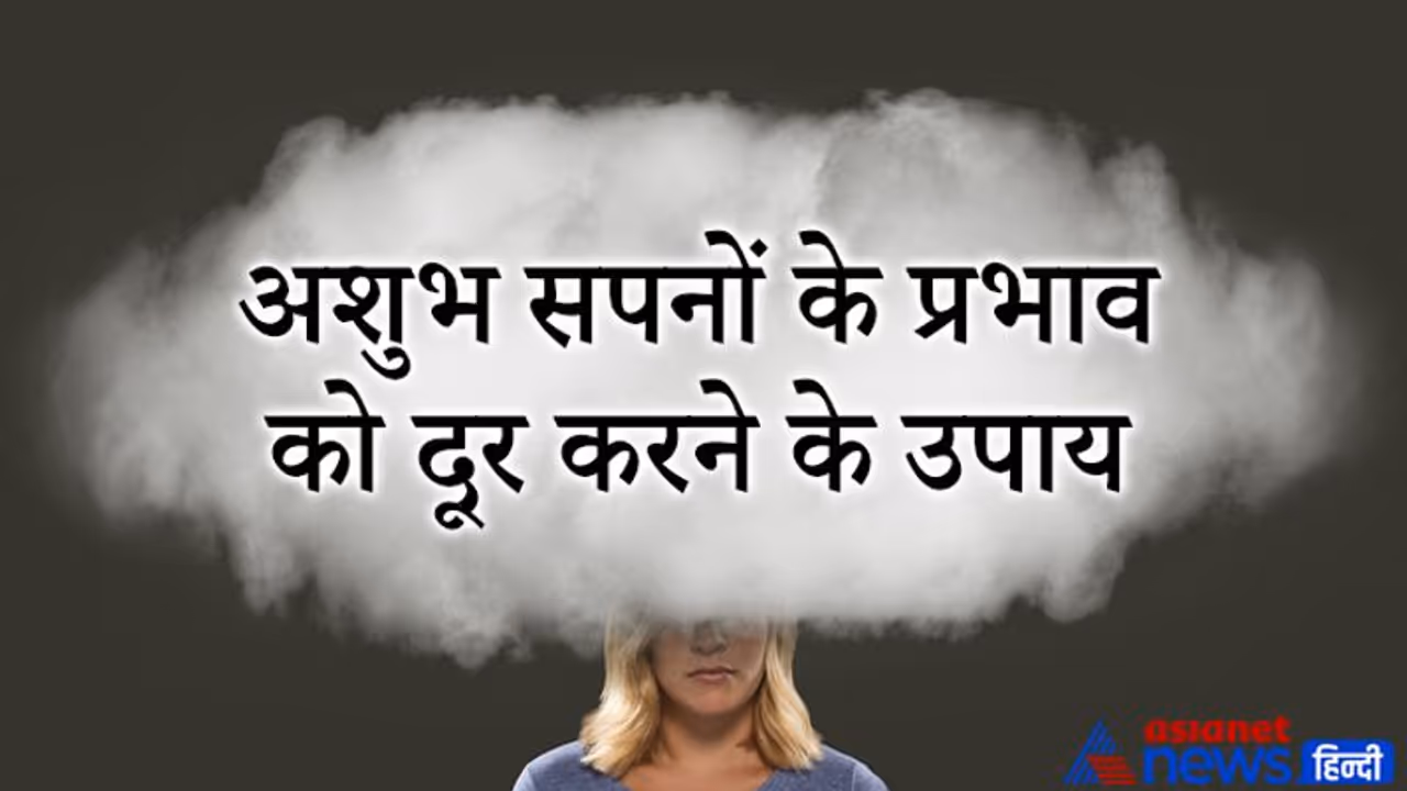 Dreams: सपने में दिखे बाढ़, बिल्ला या सूखे पेड़ तो मिलते हैं अशुभ फल, करें ये उपाय Dreams: सपने में दिखे बाढ़, बिल्ला या सूखे पेड़ तो मिलते हैं अशुभ फल, करें ये उपाय