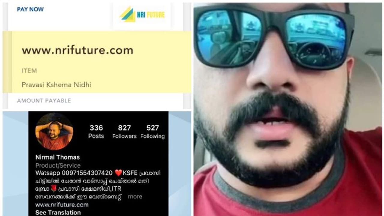 പ്രവാസി ക്ഷേമനിധിയുടെ പേരില് വൻ പണത്തട്ടിപ്പ്; പിന്നില് സിപിഎം നേതാവിന്റെ മകന് പ്രവാസി ക്ഷേമനിധിയുടെ പേരില് വൻ പണത്തട്ടിപ്പ്; പിന്നില് സിപിഎം നേതാവിന്റെ മകന്