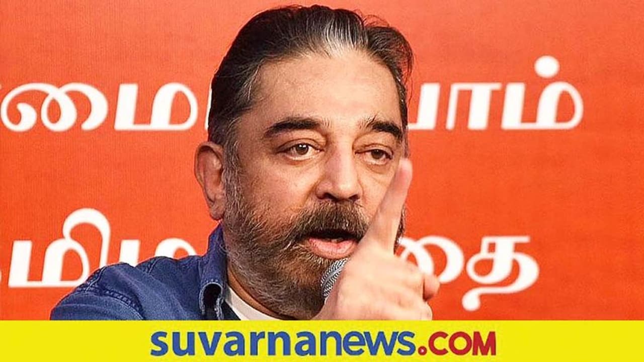 ಕಮಲ್‌ ಹಾಸನ್‌ಗೆ ಕೊರೊನಾ ಪಾಸಿಟಿವ್: ಆಸ್ಪತ್ರೆಗೆ ದಾಖಲು