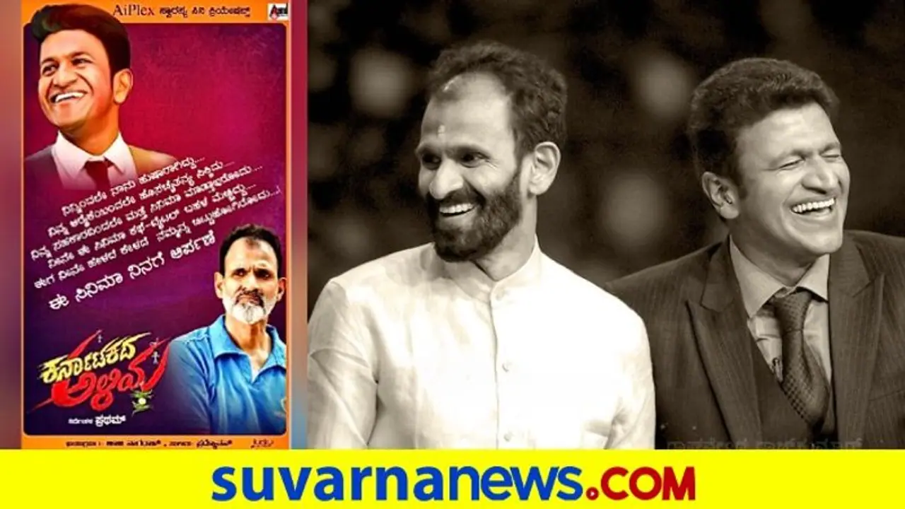 Raghavendra Rajkumar on Appu: ನಿನ್ನಿಂದಲೇ ನನಗೆ ಚೈತನ್ಯ ಸಿಕ್ಕಿದ್ದು! Raghavendra Rajkumar on Appu: ನಿನ್ನಿಂದಲೇ ನನಗೆ ಚೈತನ್ಯ ಸಿಕ್ಕಿದ್ದು!