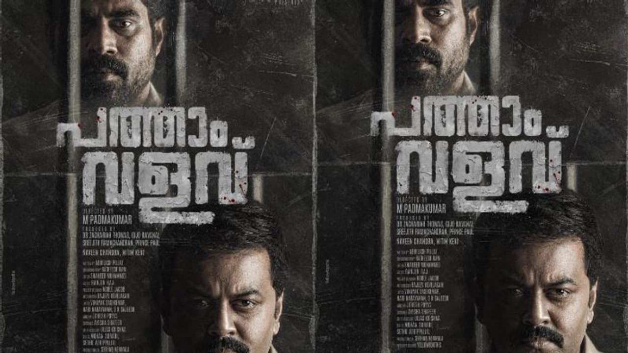 Pathaam Valavu : എം പത്മകുമാറിന്റെ സംവിധാനത്തില്‍ 'പത്താം വളവ്', ഫസ്റ്റ് ലുക്ക്
