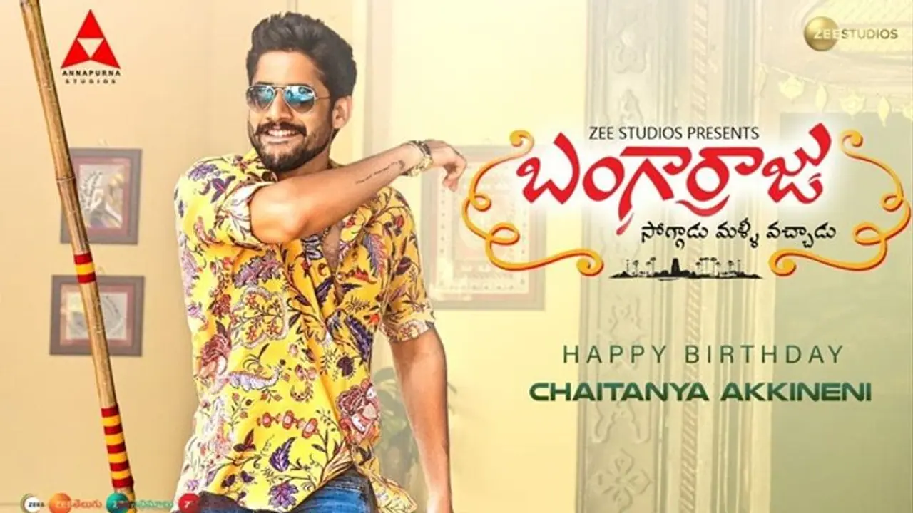 Bangarraju Teaser: చిన బంగార్రాజు వచ్చేశాడు.. నాగ చైతన్య స్టైల్ టెర్రిఫిక్ అంతే.. Bangarraju Teaser: చిన బంగార్రాజు వచ్చేశాడు.. నాగ చైతన్య స్టైల్ టెర్రిఫిక్ అంతే..