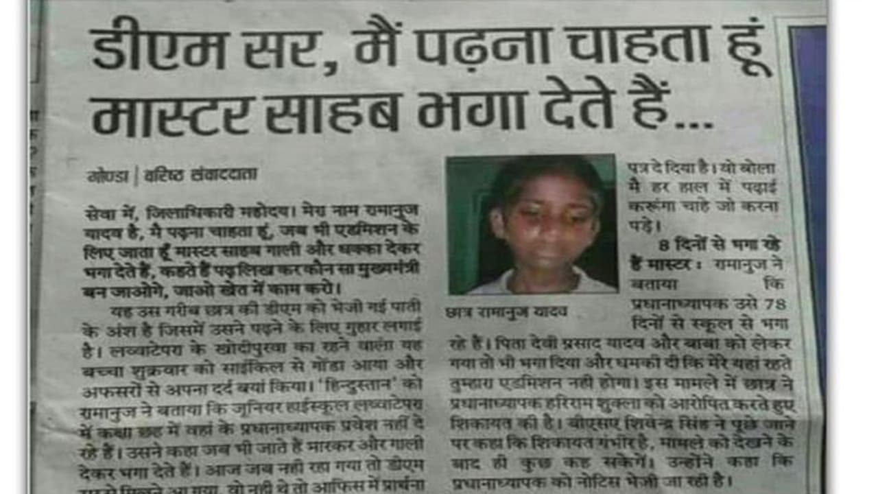 Fact Check: बच्चे को स्कूल में नहीं मिल रहा है एडमिशन, योगी राज की अलोचना करती वायरल फोटो की क्या है सच्चाई Fact Check: बच्चे को स्कूल में नहीं मिल रहा है एडमिशन, योगी राज की अलोचना करती वायरल फोटो की क्या है सच्चाई