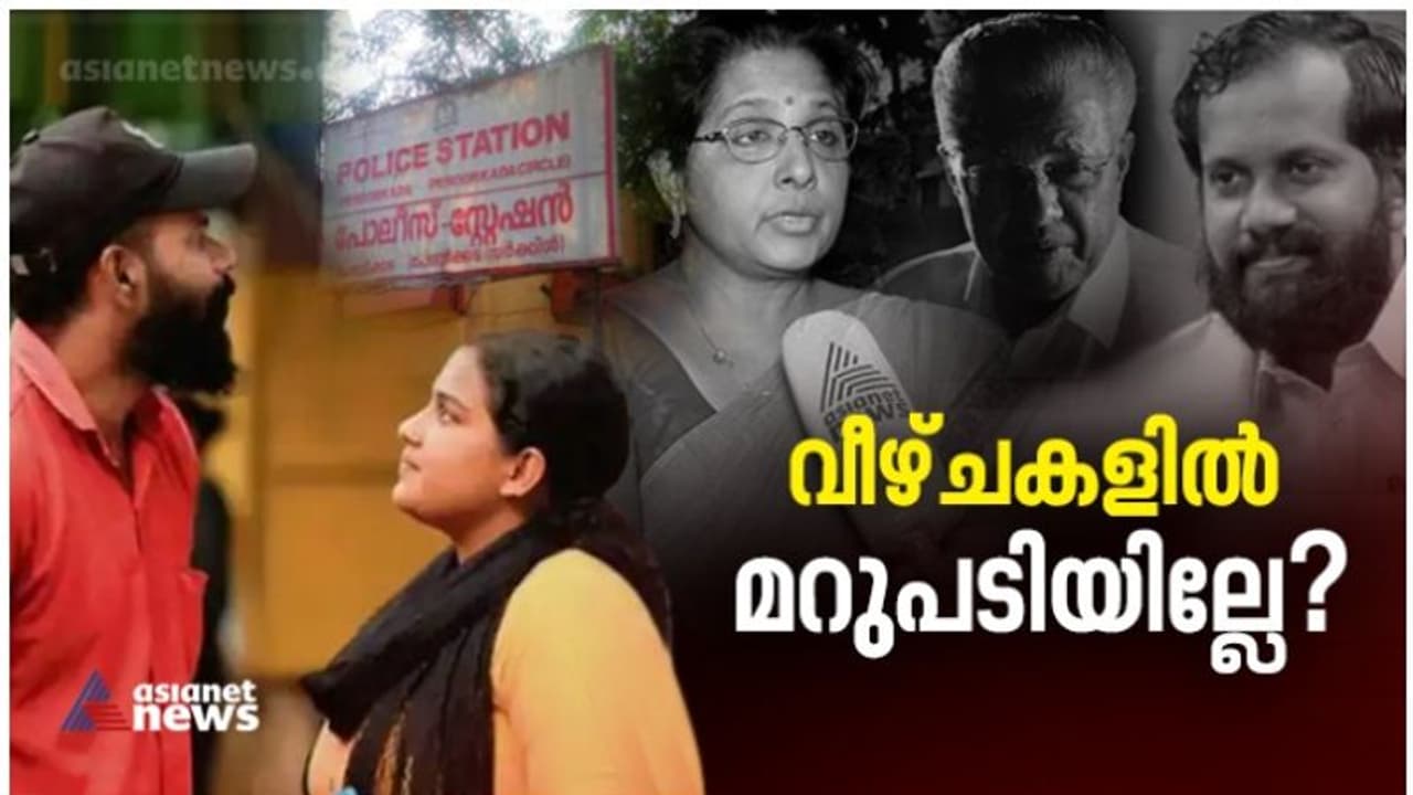 Anupama : സത്യം തെളിയിച്ച ഡിഎൻഎ; ഷിജുഖാൻ, സുനന്ദ, പേരൂർക്കട പൊലീസ് വീഴ്ചകളിൽ നടപടിയെന്ത്? ഇനി എന്ത് സംഭവിക്കും Anupama : സത്യം തെളിയിച്ച ഡിഎൻഎ; ഷിജുഖാൻ, സുനന്ദ, പേരൂർക്കട പൊലീസ് വീഴ്ചകളിൽ നടപടിയെന്ത്? ഇനി എന്ത് സംഭവിക്കും