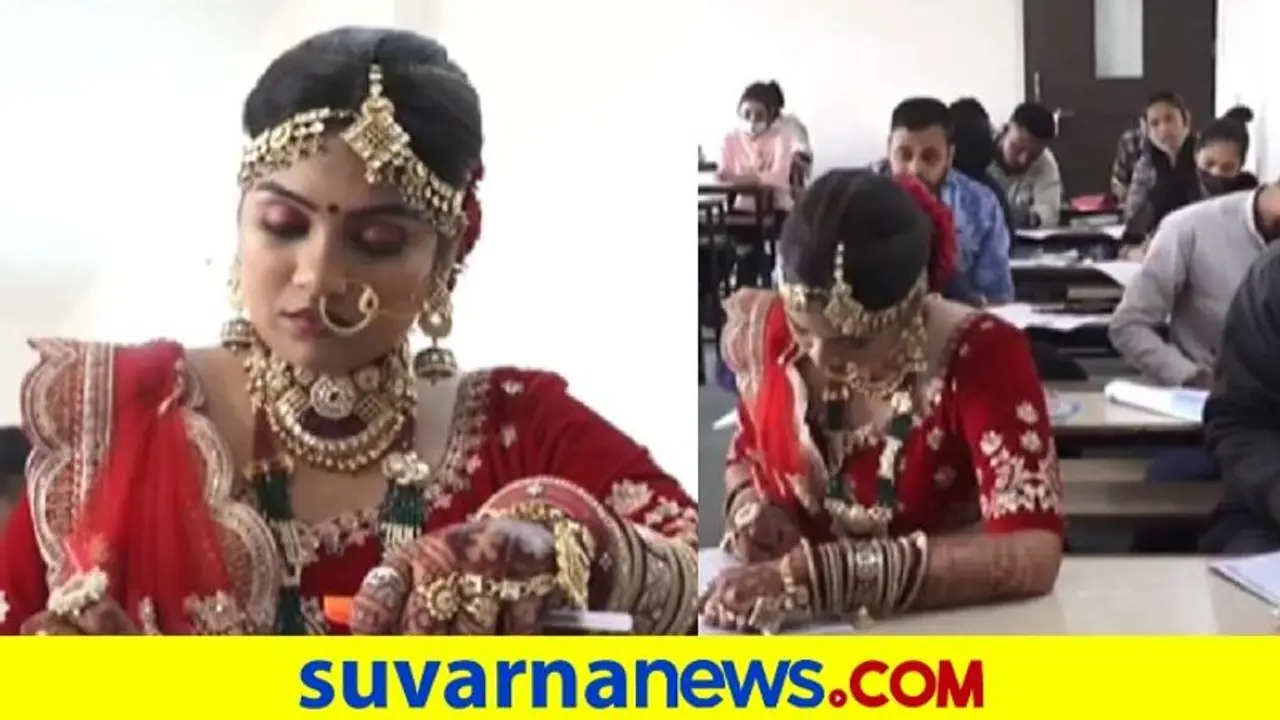 Exam First| ಶಿಕ್ಷಣವೇ ಮೊದಲು, ಮದುವೆ ಏನಿದ್ರೂ ಆಮೇಲೆ, ವಧುವಿನ ಆದ್ಯತೆಗೆ ನೆಟ್ಟಿಗರು ಫಿದಾ!