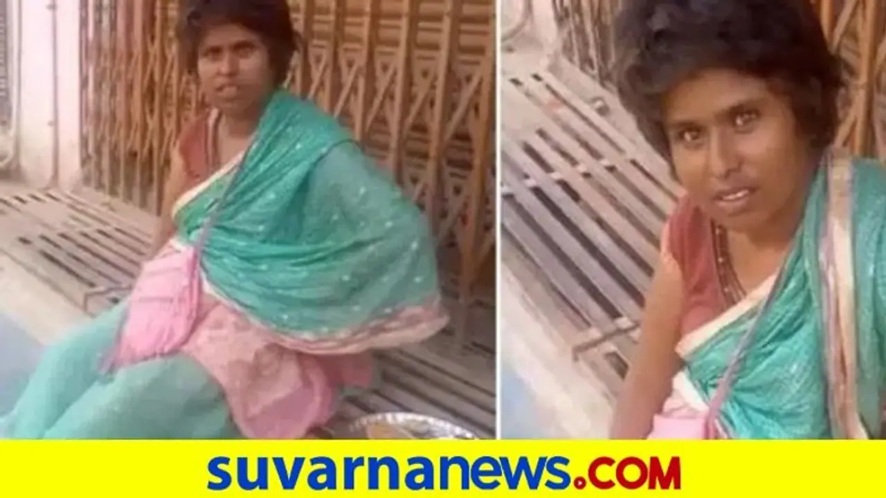 Computer Science ಪದವೀಧರೆ ಹೀಗಾಗಿದ್ದು ಹೇಗೆ?: ಭಿಕ್ಷುಕಿಯ ವಿಡಿಯೋ ವೈರಲ್