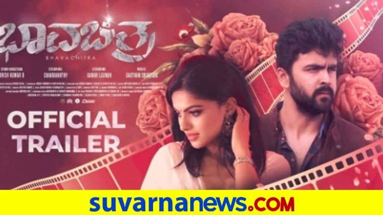 Bhavachithra: ಥ್ರಿಲ್ಲರ್ ಸಿನಿಮಾದ ಟ್ರೇಲರ್ ಬಿಡುಗಡೆ Bhavachithra: ಥ್ರಿಲ್ಲರ್ ಸಿನಿಮಾದ ಟ್ರೇಲರ್ ಬಿಡುಗಡೆ