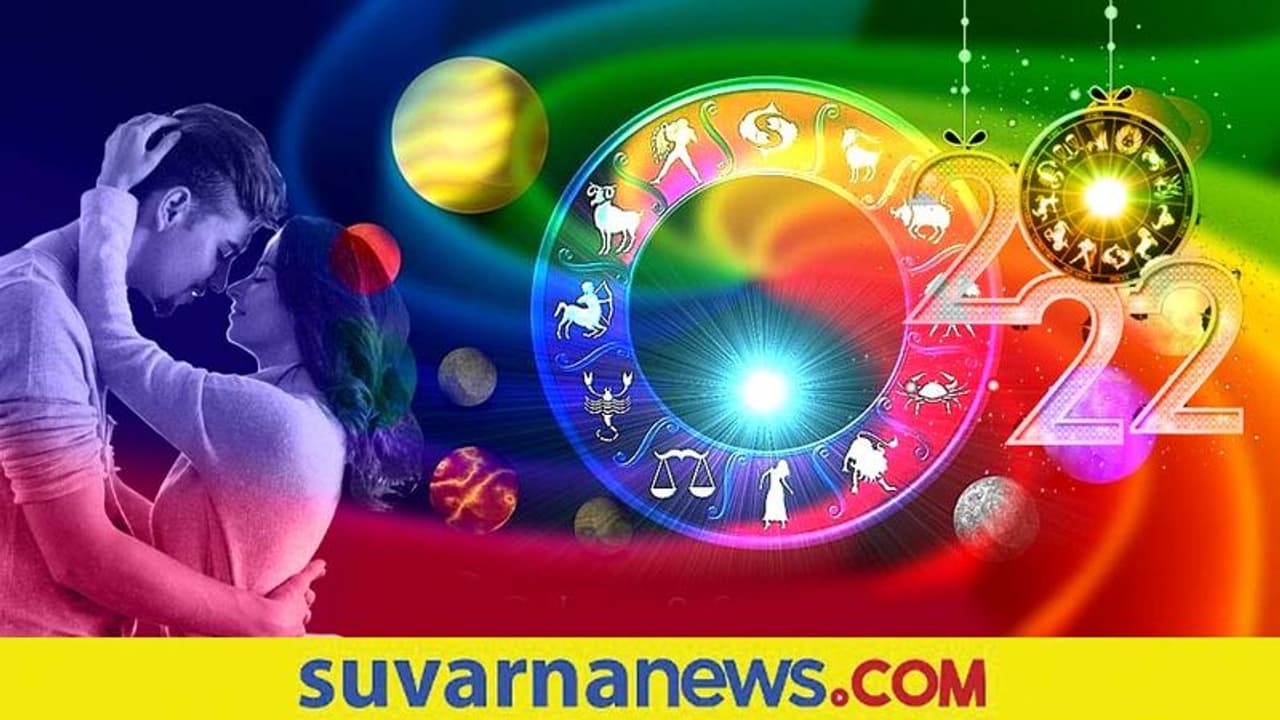 Lucky Zodiac of 2022: ಹೊಸ ವರ್ಷ ಈ ಆರು ರಾಶಿಯವರಿಗೆ ಅದೃಷ್ಟವೋ ಅದೃಷ್ಟ Lucky Zodiac of 2022: ಹೊಸ ವರ್ಷ ಈ ಆರು ರಾಶಿಯವರಿಗೆ ಅದೃಷ್ಟವೋ ಅದೃಷ್ಟ