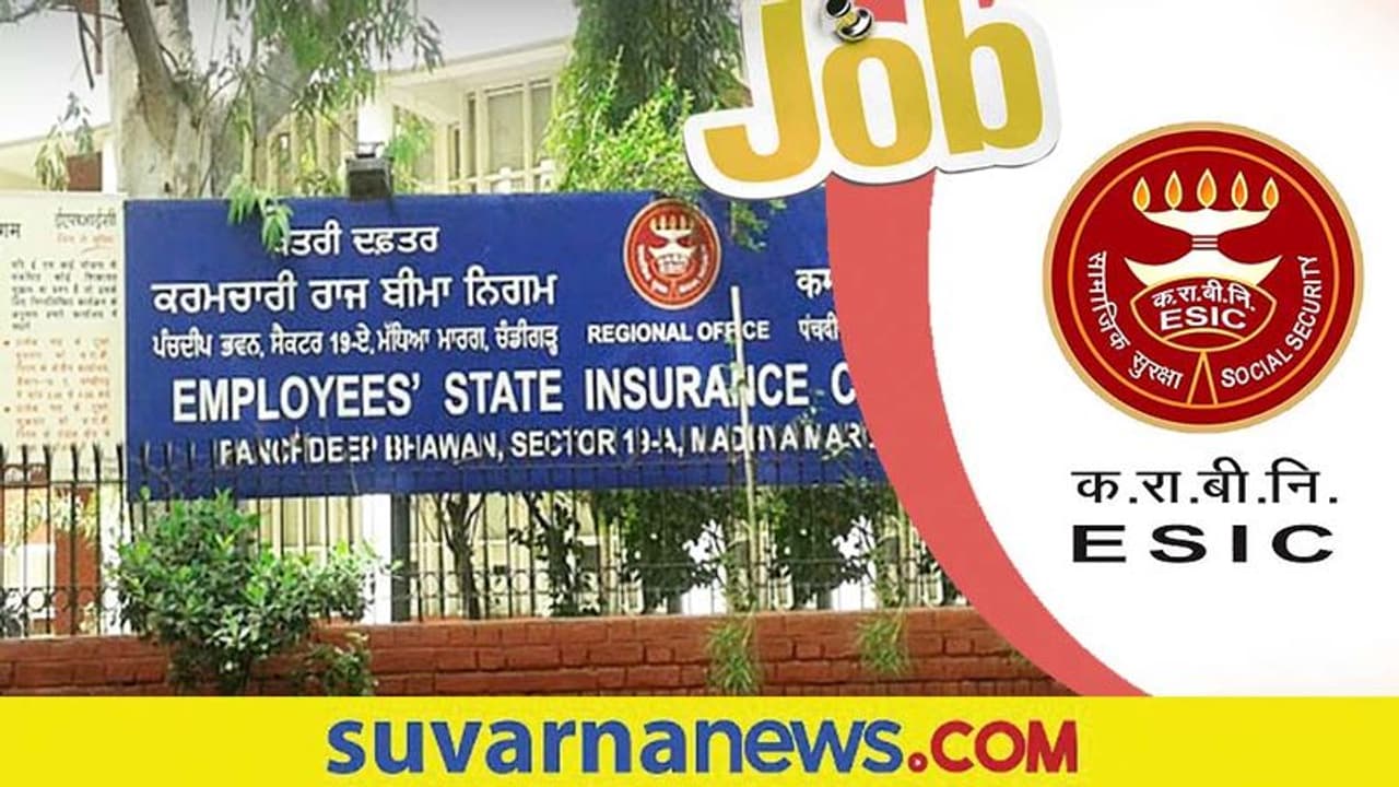 Jobs Opportunity: ನೌಕರರ ರಾಜ್ಯ ವಿಮಾ ನಿಗಮದಲ್ಲಿ ಪ್ರೊಫೆಸರ್ ಹುದ್ದೆಗಳಿಗೆ Walk in interview