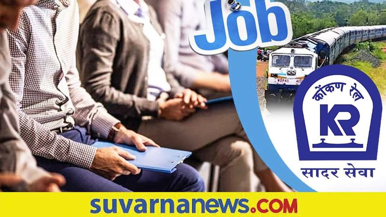Jobs in Konkan Railway: ಜ್ಯೂನಿಯರ್ ಟೆಕ್ನಿಕಲ್ ಅಸಿಸ್ಟಂಟ್ ಹುದ್ದೆಗಳಿಗೆ ವಾಕ್ ಇನ್ ಇಂಟರ್ವ್ಯೂ Jobs in Konkan Railway: ಜ್ಯೂನಿಯರ್ ಟೆಕ್ನಿಕಲ್ ಅಸಿಸ್ಟಂಟ್ ಹುದ್ದೆಗಳಿಗೆ ವಾಕ್ ಇನ್ ಇಂಟರ್ವ್ಯೂ