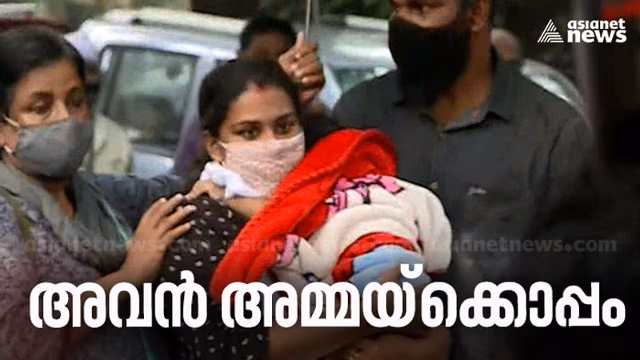 Anupama : പോരാടി, വിജയിച്ചു ; കുഞ്ഞ് ഇനി അനുപമയ്ക്ക് സ്വന്തം, കുഞ്ഞിനെ കൈമാറി Anupama : പോരാടി, വിജയിച്ചു ; കുഞ്ഞ് ഇനി അനുപമയ്ക്ക് സ്വന്തം, കുഞ്ഞിനെ കൈമാറി