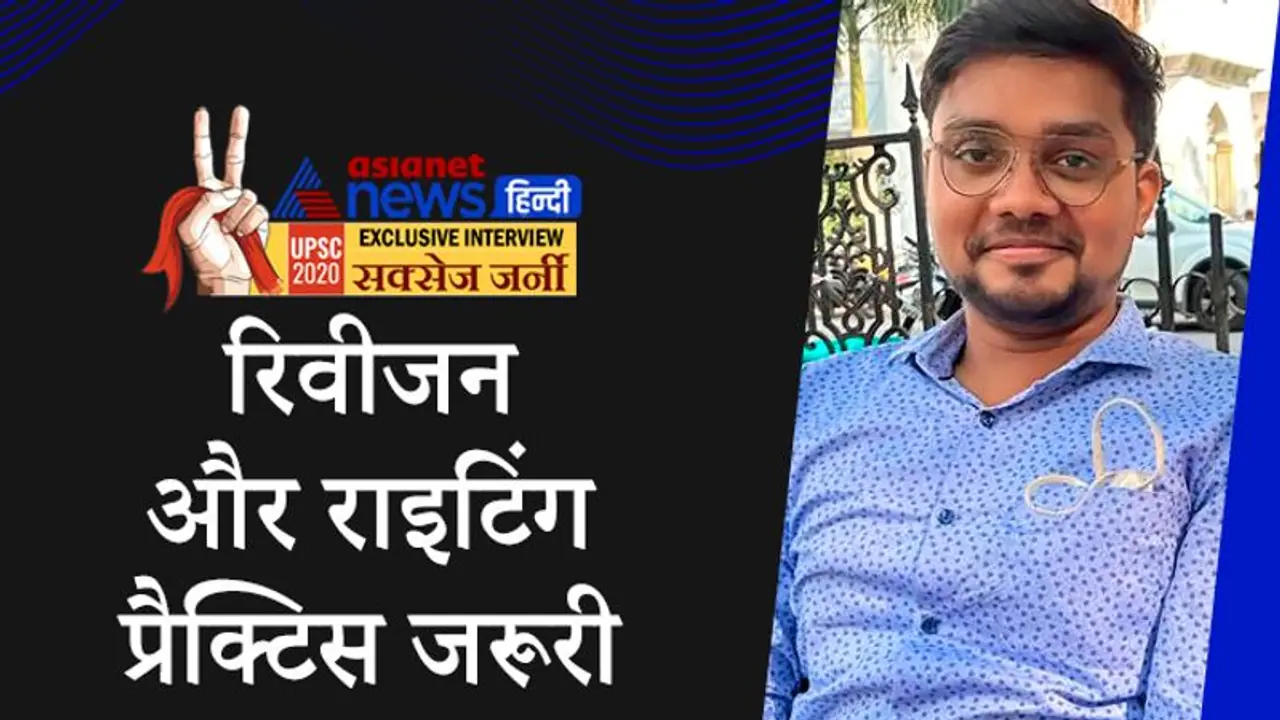 Success Story: 4 बार इंटरव्यू में फेल होने के बाद 5वीं बार क्रैक किया UPSC, जानें टॉपर शुभम की कहानी