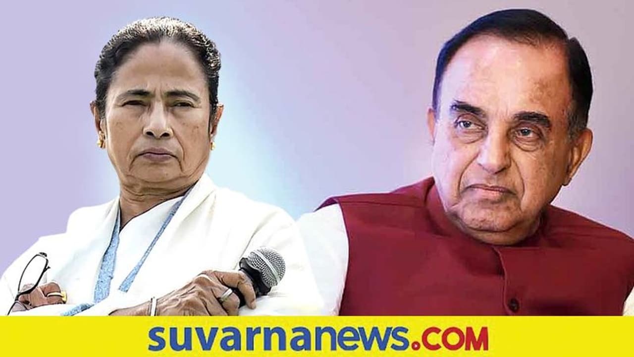 Swamy meets Didi: ಮಮತಾ ಭೇಟಿಯಾಗಿ ಮೋದಿ ಸರಕಾರವನ್ನು ತೆಗಳಿದ ಬಿಜೆಪಿ ನಾಯಕ Swamy meets Didi: ಮಮತಾ ಭೇಟಿಯಾಗಿ ಮೋದಿ ಸರಕಾರವನ್ನು ತೆಗಳಿದ ಬಿಜೆಪಿ ನಾಯಕ