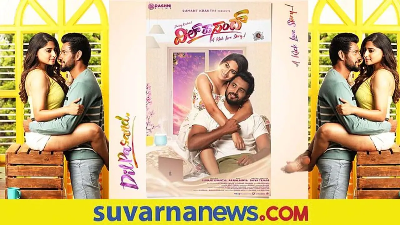 DilPasand: ಬೋಲ್ಡ್‌ ಲುಕ್‌ನಲ್ಲಿ ಡಾರ್ಲಿಂಗ್ ಕೃಷ್ಣ ನಿಶ್ವಿಕಾ ಜೋಡಿ