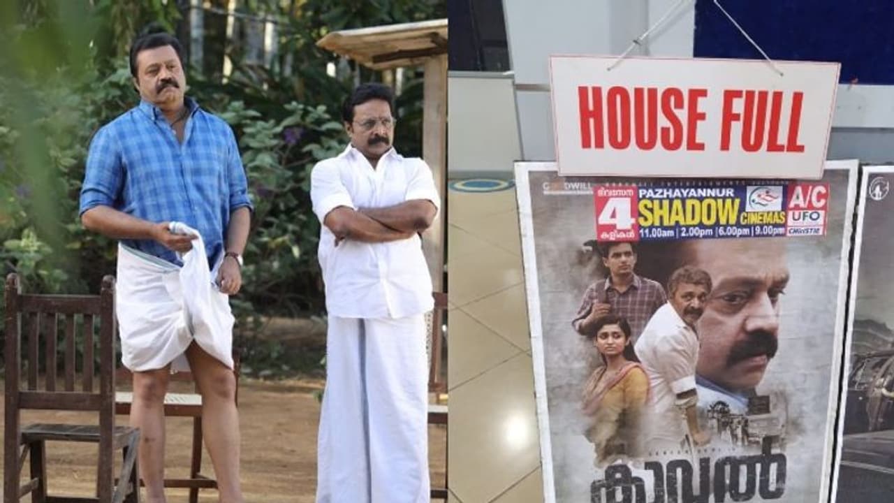 kaaval : ഹൗസ് ഫുള് ഷോയുമായി കാവല്; സുരേഷ് ഗോപിയുടെ ഗംഭീര തിരിച്ചുവരവെന്ന് ആരാധകർ kaaval : ഹൗസ് ഫുള് ഷോയുമായി കാവല്; സുരേഷ് ഗോപിയുടെ ഗംഭീര തിരിച്ചുവരവെന്ന് ആരാധകർ