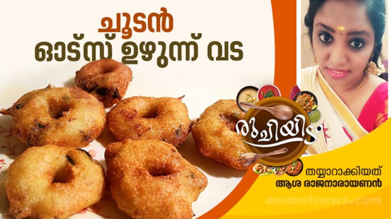 ചായയുടെ കൂടെ കഴിക്കാൻ ഓട്സ് ഉഴുന്ന് വട; റെസിപ്പി