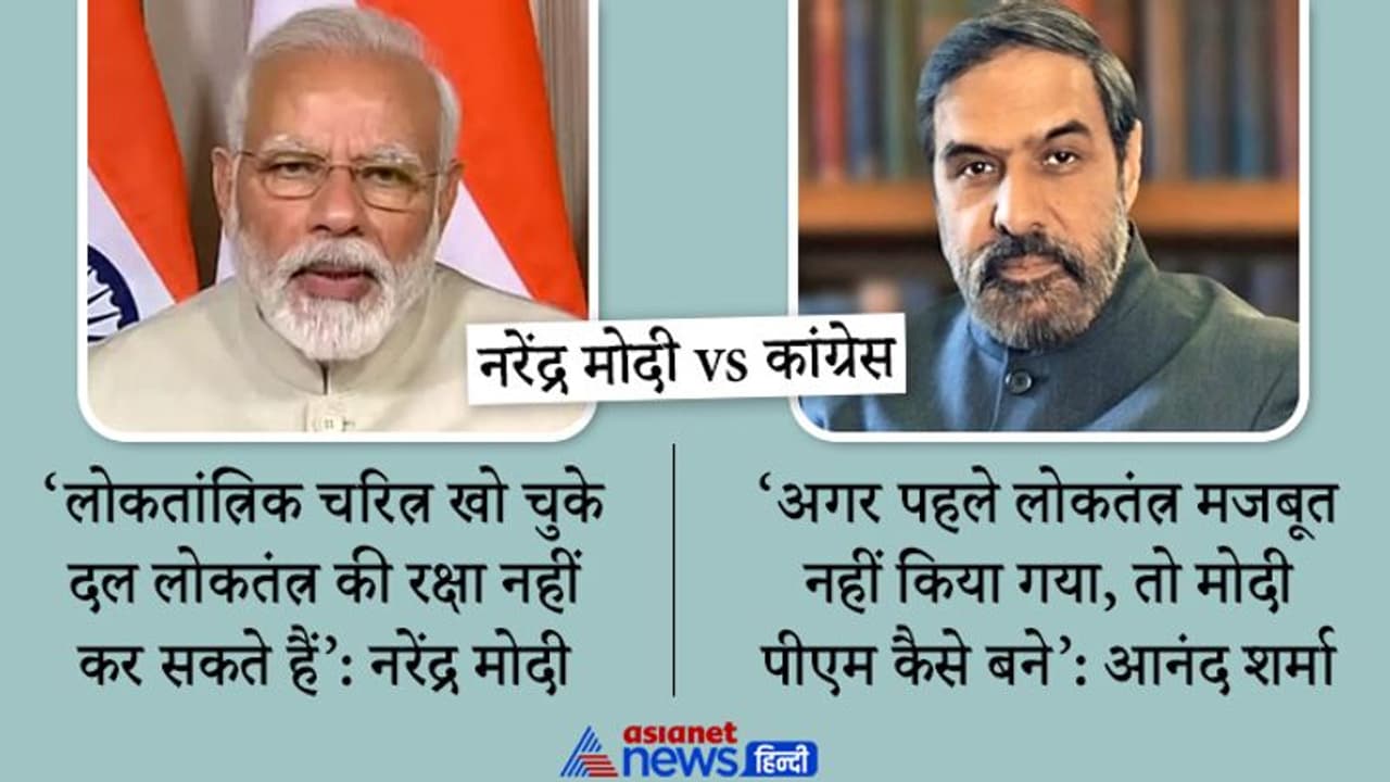 Pm Modi पर कांग्रेस का पलटवार अगर 70 साल में लोकतंत्र मजबूत नहीं किया गया, तो आप प्रधानमंत्री कैसे बन गए
