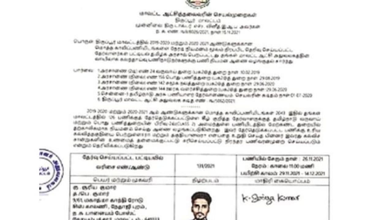 திருப்பூர் மாவட்ட கலெக்டர் பெயரில் போலி பணி நியமன ஆணை... பல லட்சங்களை சுருட்டிய 'பலே' திருடன்… திருப்பூர் மாவட்ட கலெக்டர் பெயரில் போலி பணி நியமன ஆணை... பல லட்சங்களை சுருட்டிய 'பலே' திருடன்…