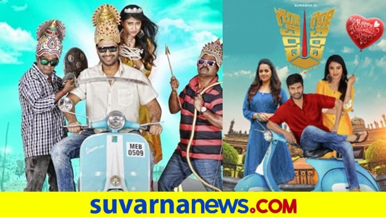 Filme Review: ಗೋವಿಂದ ಗೋವಿಂದ