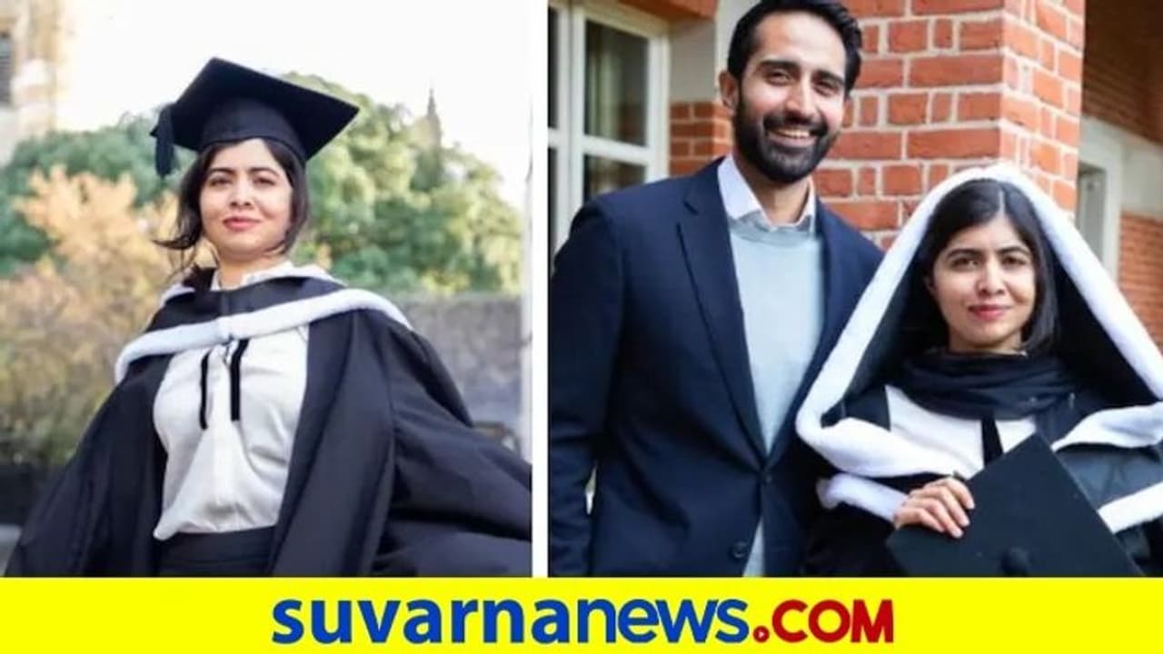 Malala Gets Degree: ಆಕ್ಸ್ಫರ್ಡ್ ಪದವಿ ಪಡೆದ ಮಲಾಲಾಗೆ ಪತಿಯಿಂದ ಹೃದಸ್ಪರ್ಶಿ ಪೋಸ್ಟ್ Malala Gets Degree: ಆಕ್ಸ್ಫರ್ಡ್ ಪದವಿ ಪಡೆದ ಮಲಾಲಾಗೆ ಪತಿಯಿಂದ ಹೃದಸ್ಪರ್ಶಿ ಪೋಸ್ಟ್