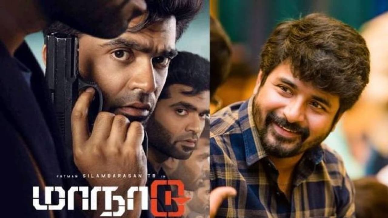 Sivakarthikeyan: தெறிக்கவிட்டீங்க.... சிம்புவின் ‘மாநாடு’ படத்தை புகழ்ந்து தள்ளிய சிவகார்த்திகேயன்