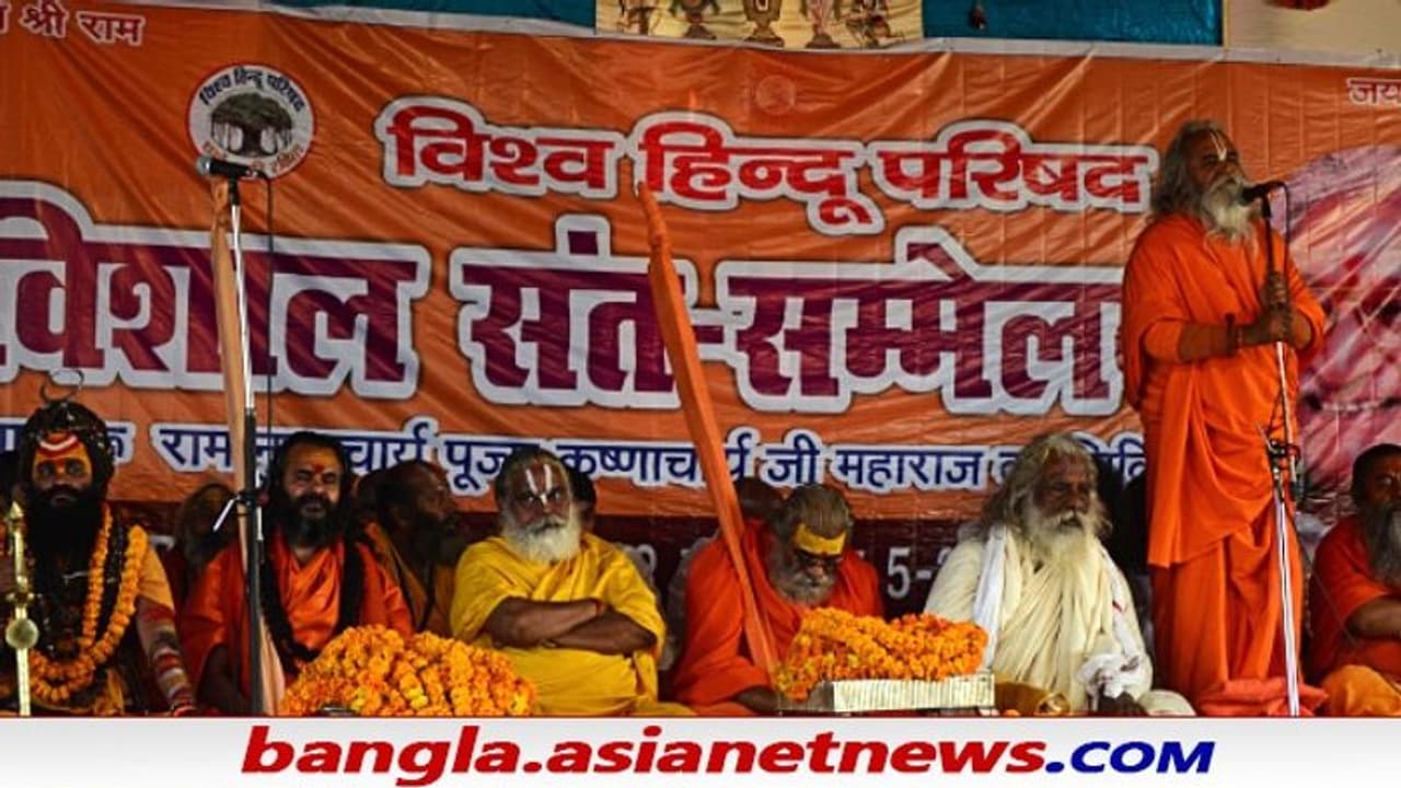 VHP: হিন্দু মন্দিরগুলি সরকারি কবল মুক্ত করতে আন্দোলনে ভিএইচপি, জড়ো হচ্ছেন সাধু সন্তরাও VHP: হিন্দু মন্দিরগুলি সরকারি কবল মুক্ত করতে আন্দোলনে ভিএইচপি, জড়ো হচ্ছেন সাধু সন্তরাও
