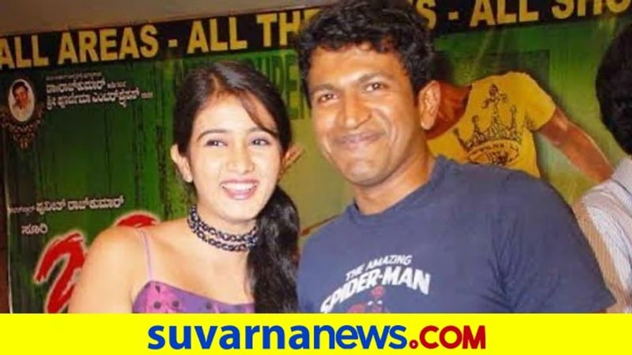 Puneeth Rajkumar: ಅಪ್ಪು ಜೊತೆಗಿನ ನೆನಪನ್ನು ಹಂಚಿಕೊಂಡು ಕಣ್ಣೀರಾದ ಹರ್ಷಿಕಾ ಪೂಣಚ್ಚ Puneeth Rajkumar: ಅಪ್ಪು ಜೊತೆಗಿನ ನೆನಪನ್ನು ಹಂಚಿಕೊಂಡು ಕಣ್ಣೀರಾದ ಹರ್ಷಿಕಾ ಪೂಣಚ್ಚ