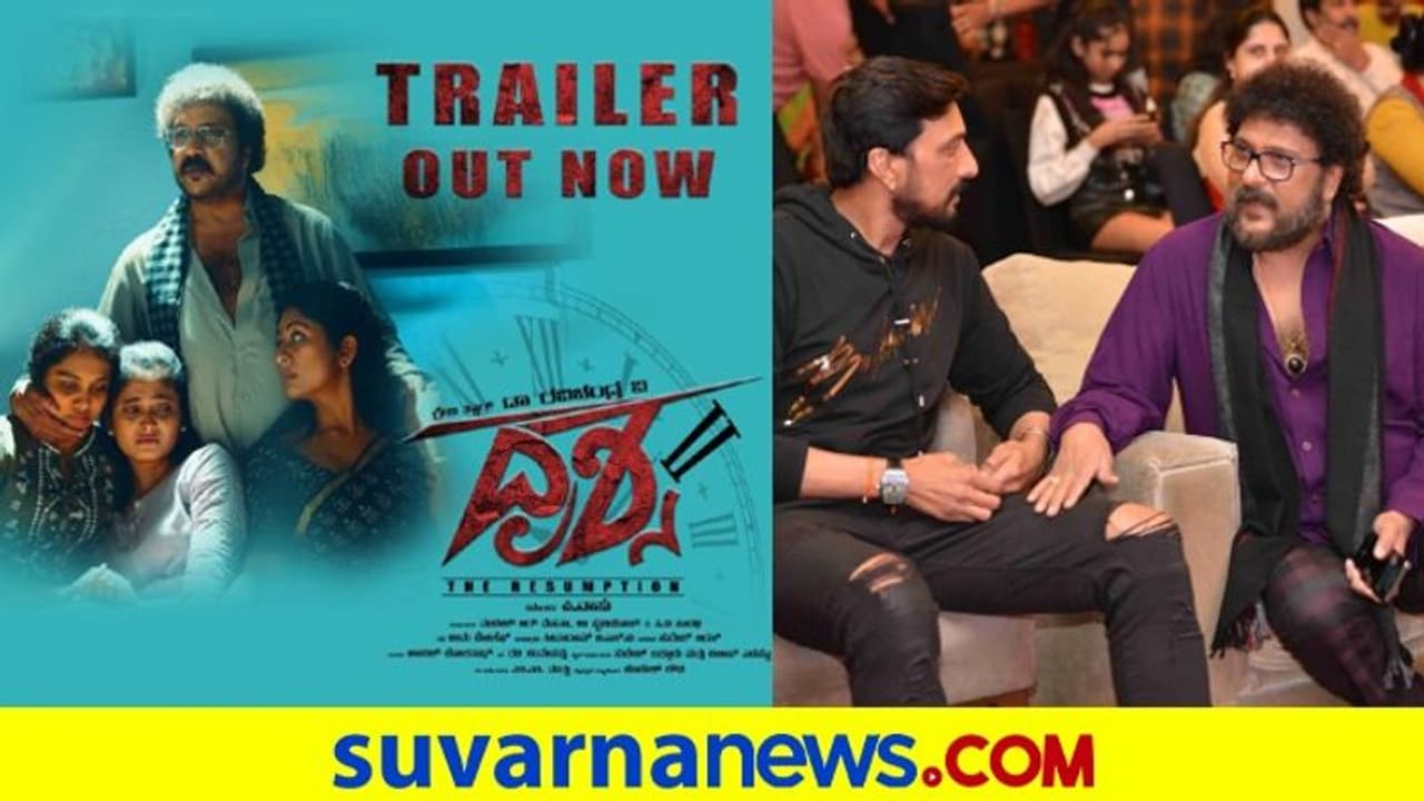 Drishya 2 Trailer: ಕ್ರೇಜಿಸ್ಟಾರ್​ ವಿ.ರವಿಚಂದ್ರನ್‌ಗೆ ಕಿಚ್ಚ ಸುದೀಪ್ ಸಾಥ್