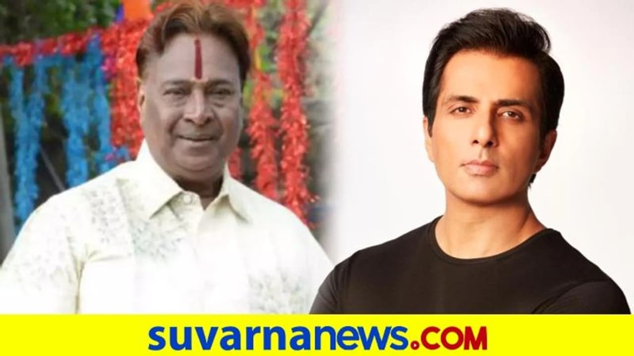 Sonu Sood Help:ಶ್ವಾಸಕೋಶ ಹಾನಿಯಿಂದ ಶಿವ ಶಂಕರ್ ಆರೋಗ್ಯ ಗಂಭೀರ Sonu Sood Help:ಶ್ವಾಸಕೋಶ ಹಾನಿಯಿಂದ ಶಿವ ಶಂಕರ್ ಆರೋಗ್ಯ ಗಂಭೀರ