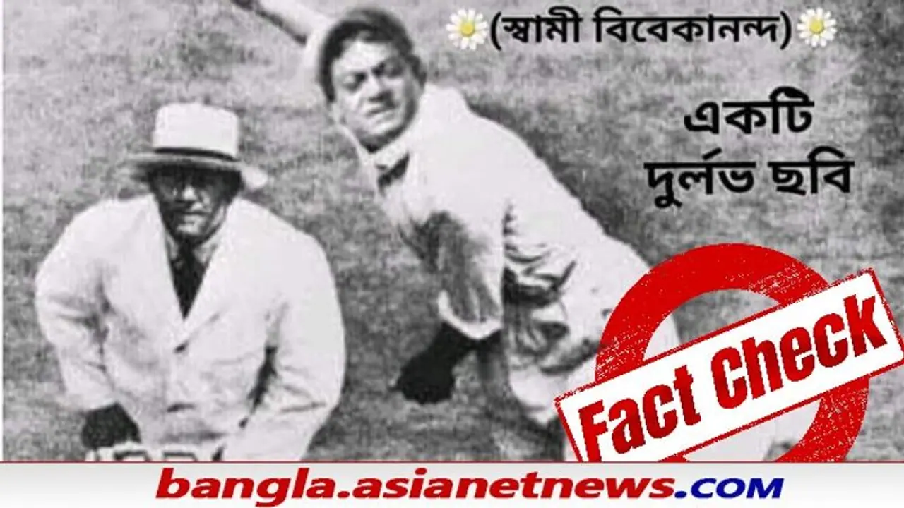 Fact Check: ইডেনে স্বামী বিবেকানন্দের ক্রিকেট, বিজেপি নেতার পোস্ট ঘিরে বিতর্ক জানুন আসল সত্য