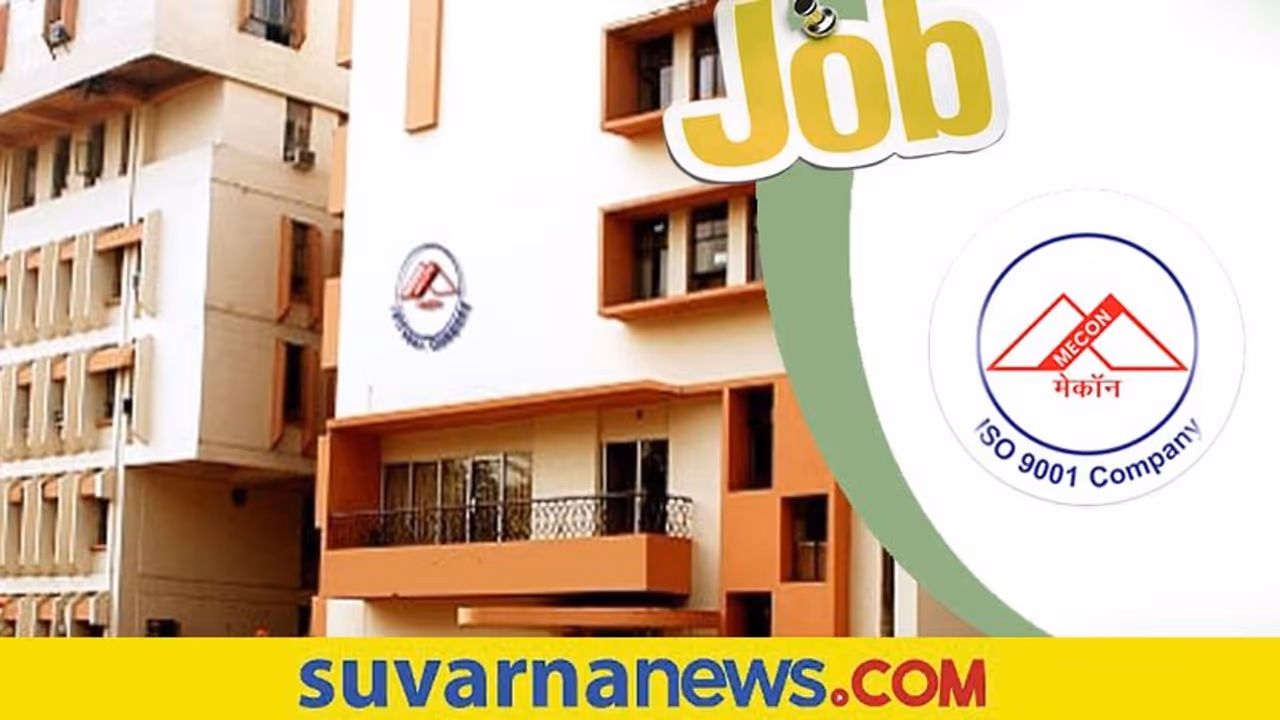 MECON ನೇಮಕಾತಿ: ಮ್ಯಾನೇಜರ್ ಹುದ್ದೆಗಳಿ ಅರ್ಜಿ ಆಹ್ವಾನ MECON ನೇಮಕಾತಿ: ಮ್ಯಾನೇಜರ್ ಹುದ್ದೆಗಳಿ ಅರ್ಜಿ ಆಹ್ವಾನ