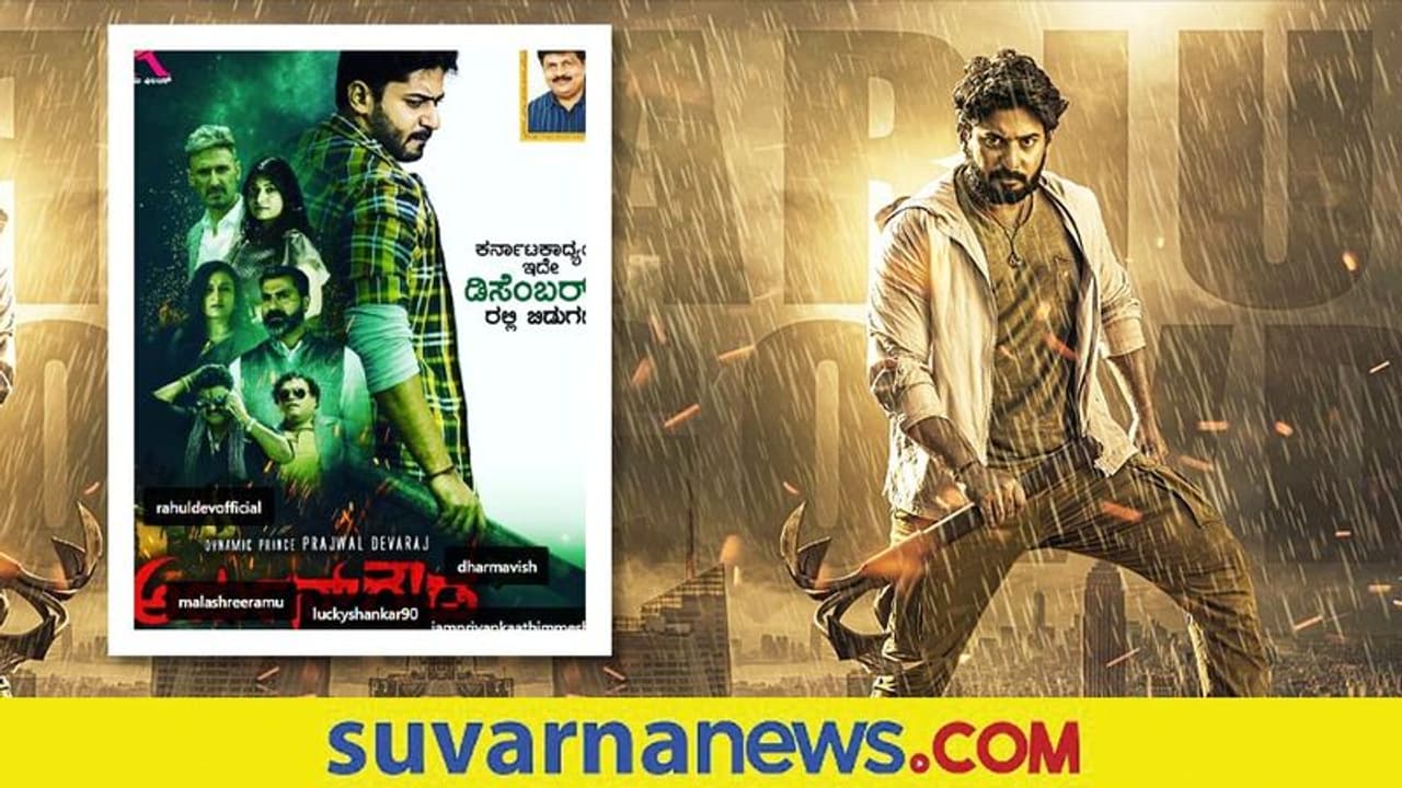 Arjun Gowda: ಬೆಳ್ಳಿಪರದೆ ಮೇಲೆ ಎಂಟ್ರಿ ಕೊಡಲು ಸಜ್ಜಾದ ಪ್ರಜ್ವಲ್ ದೇವರಾಜ್