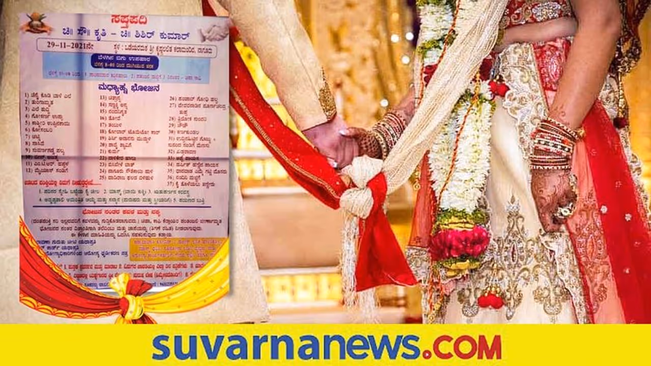 Viral Wedding Card: ಪರಿಸರಕ್ಕೆ ಹಾನಿಯಿಲ್ಲ, ಕೋವಿಡ್ ರೂಲ್ಸ್ ಫಾಲೋ ಮಾಡಬೇಕು, ಊಟದ ಮೆನುವಿದು Viral Wedding Card: ಪರಿಸರಕ್ಕೆ ಹಾನಿಯಿಲ್ಲ, ಕೋವಿಡ್ ರೂಲ್ಸ್ ಫಾಲೋ ಮಾಡಬೇಕು, ಊಟದ ಮೆನುವಿದು
